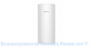  Thermex Fusion 100 V